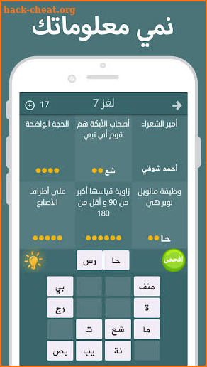 فطحل العرب - لعبة معلومات عامة screenshot