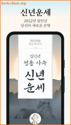 포스텔러 - 신년운세, 사주, 타로, 궁합, 점성술 screenshot