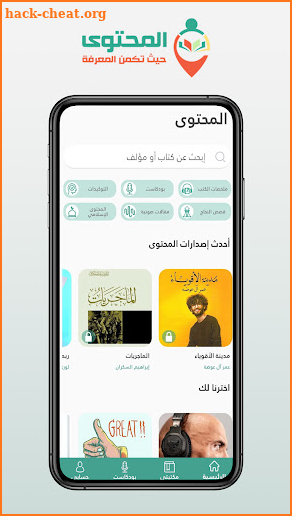 المحتوى - ملخصات كتب صوتية screenshot