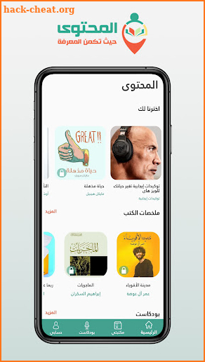 المحتوى - ملخصات كتب صوتية screenshot