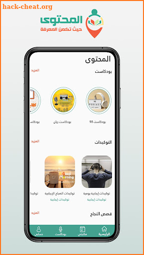 المحتوى - ملخصات كتب صوتية screenshot