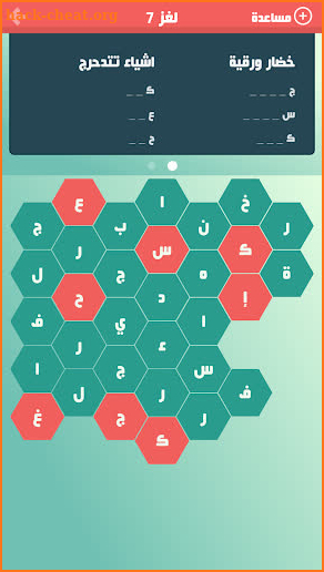حلها واحتلها - لعبة كلمة السر screenshot