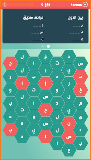 حلها واحتلها - لعبة كلمة السر screenshot