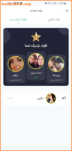 چت و دوستیابی - جذاب و سریع screenshot