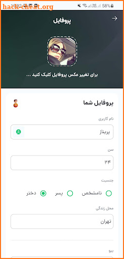 چت و دوستیابی - جذاب و سریع screenshot