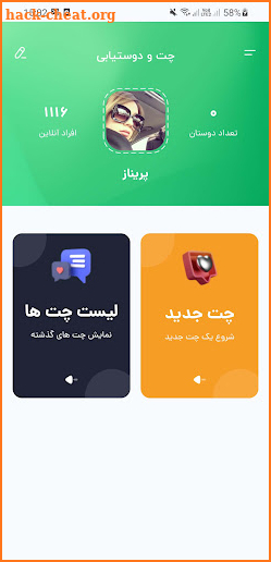 چت و دوستیابی - جذاب و سریع screenshot