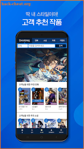 인터넷만화방 - 만화/웹툰/소설 screenshot