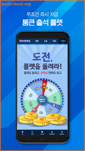 인터넷만화방 - 만화/웹툰/소설 screenshot