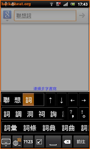 蒙恬筆 - 繁簡合一中文辨識 screenshot