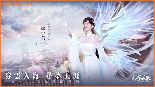 仙夢如歌-郭雪芙邀你甜蜜相戀 screenshot