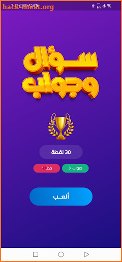 سؤال وجواب - اختبر ثقافتك screenshot