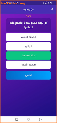 سؤال وجواب - اختبر ثقافتك screenshot