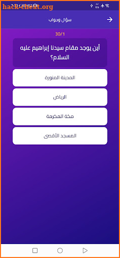 سؤال وجواب - اختبر ثقافتك screenshot