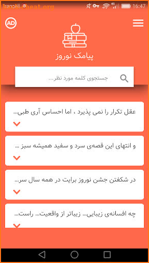 پیامک تبریک عید نوروز - سال نو مبارک screenshot