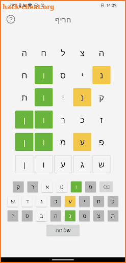 חריף - וורדל בעברית screenshot