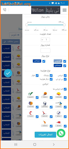 تی بلیط - بلیط هواپیما چارتر screenshot