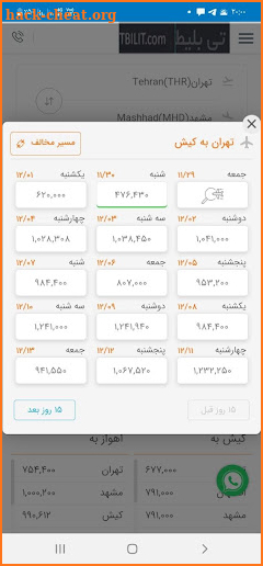 تی بلیط - بلیط هواپیما چارتر screenshot