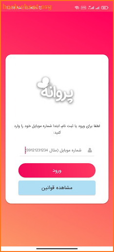 پروانه - شبکه اجتماعی, چت آنلاین screenshot