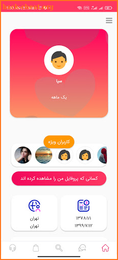 پروانه - شبکه اجتماعی, چت آنلاین screenshot