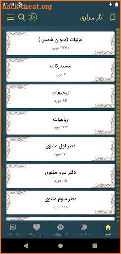 مولانا - مولوی، رومی screenshot