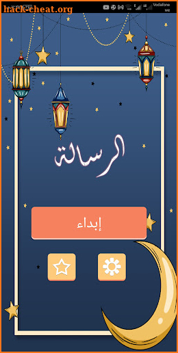 الرسالة - أسئلة دينية screenshot