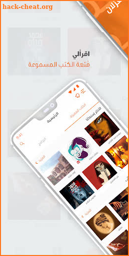 اقرأ لي- كتب مسموعة screenshot