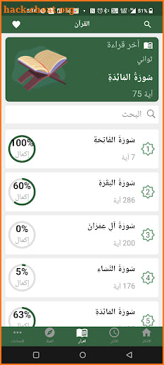 صحيح الأذكار - وفضائل الأعمال screenshot