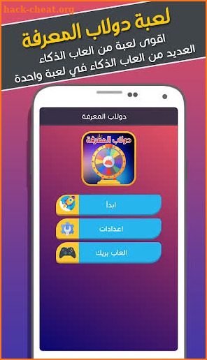 دولاب المعرفة  - عجلة المعرفة screenshot