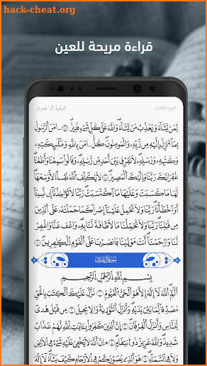 تطبيق مصحف تلاوة - رواية ورش عن نافع screenshot