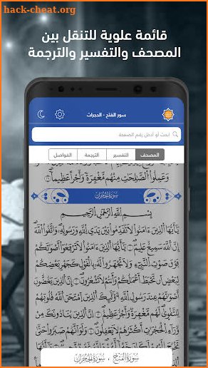 تطبيق مصحف تلاوة - رواية ورش عن نافع screenshot