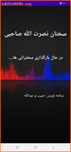 سخنان نصرت الله صاحبی - آفلاین screenshot