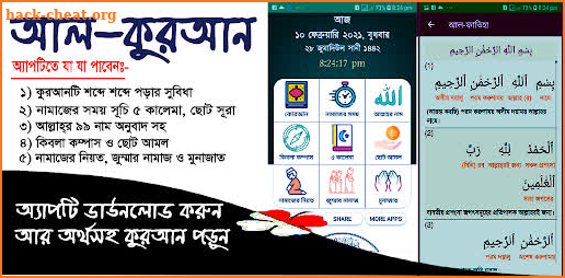 আল-কুরআন বাংলা অর্থসহ screenshot