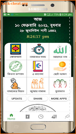 আল-কুরআন বাংলা অর্থসহ screenshot