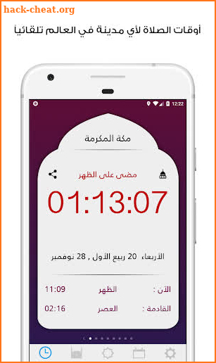 مؤذني - أوقات الصلاة والقبلة screenshot