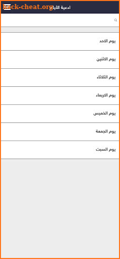 رمضانيات -  ادعية واعمال شهر رمضان screenshot