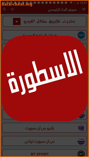 الأسطورة مباشر- مسلسلات رمضان screenshot