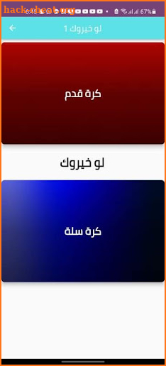 لو خيروك؟ - اسئلة صراحة قوية screenshot