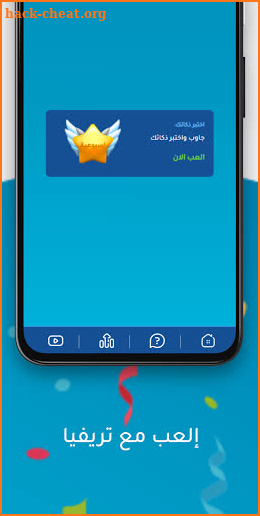 تريفيا - ليبيا screenshot