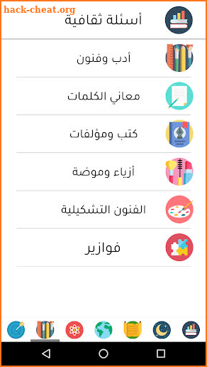 لعبة أسئلة ثقافیة - النسخة الكاملة screenshot