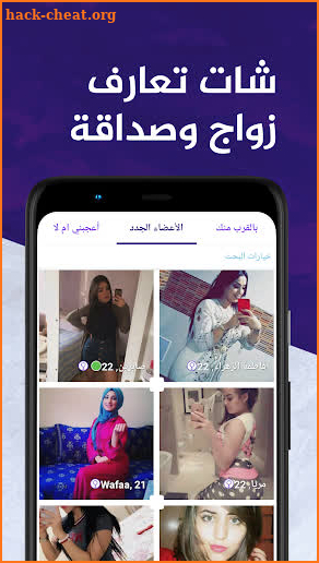 عرب شات - دردشة شات تعارف زواج screenshot