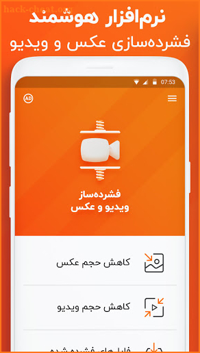 فشرده ساز فیلم و عکس - کاهش حجم ویدیو بصورت هوشمند screenshot