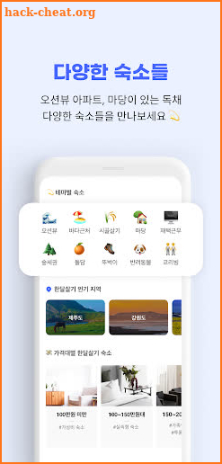 한달살기 - 리브애니웨어 screenshot