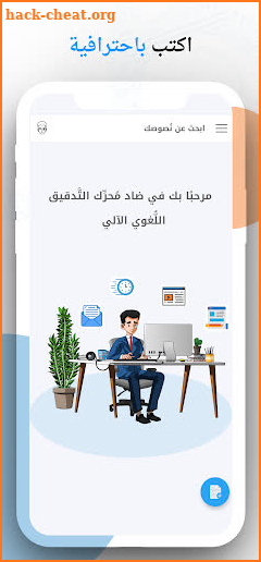 مدقق ضاد - مساعد الكتابة التقني screenshot