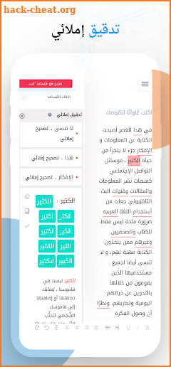 مدقق ضاد - مساعد الكتابة التقني screenshot