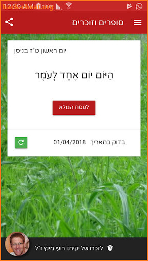 סופרים וזוכרים - ספירת העומר screenshot