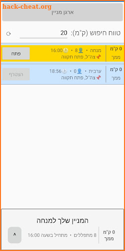 אצנטר - ארגון מניינים screenshot