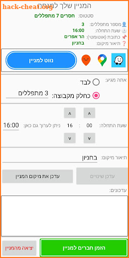 אצנטר - ארגון מניינים screenshot