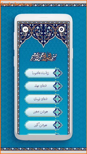 دعا شیعه - زیارت عاشورا، دعای توسل، کمیل، عهد screenshot