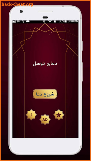 دعای توسل صوتی همراه با ترجمه - دعا و نیایش screenshot