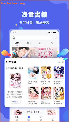 隨閱小說大全 - 網絡小說追書神器 screenshot